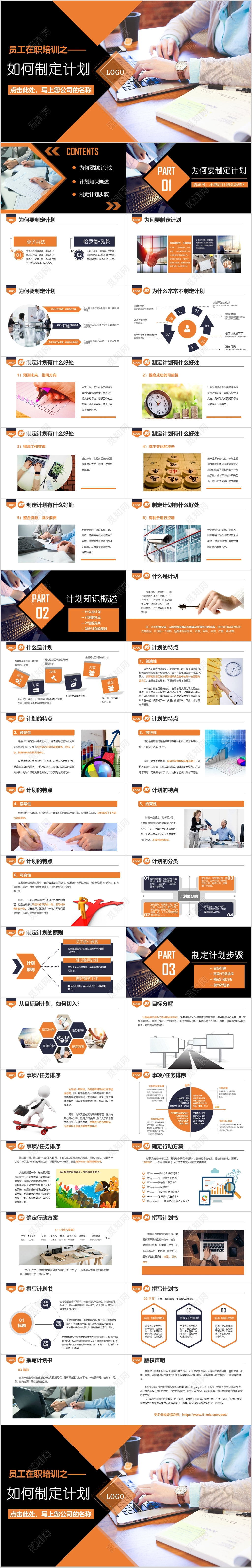 橙色灰色商务大气员工在职培训之如何制定计划培训课件PPT模板