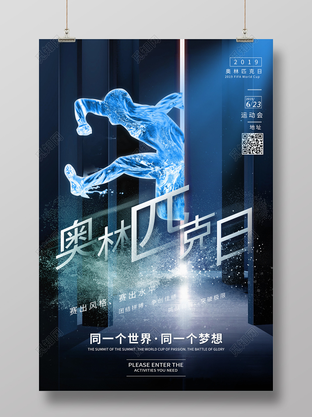 蓝色创意623国际奥林匹克纪念日海报