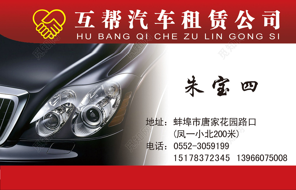 二手车婚车租赁名片