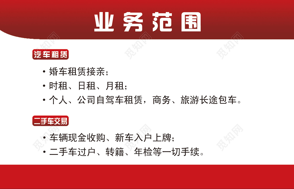 二手车婚车租赁名片