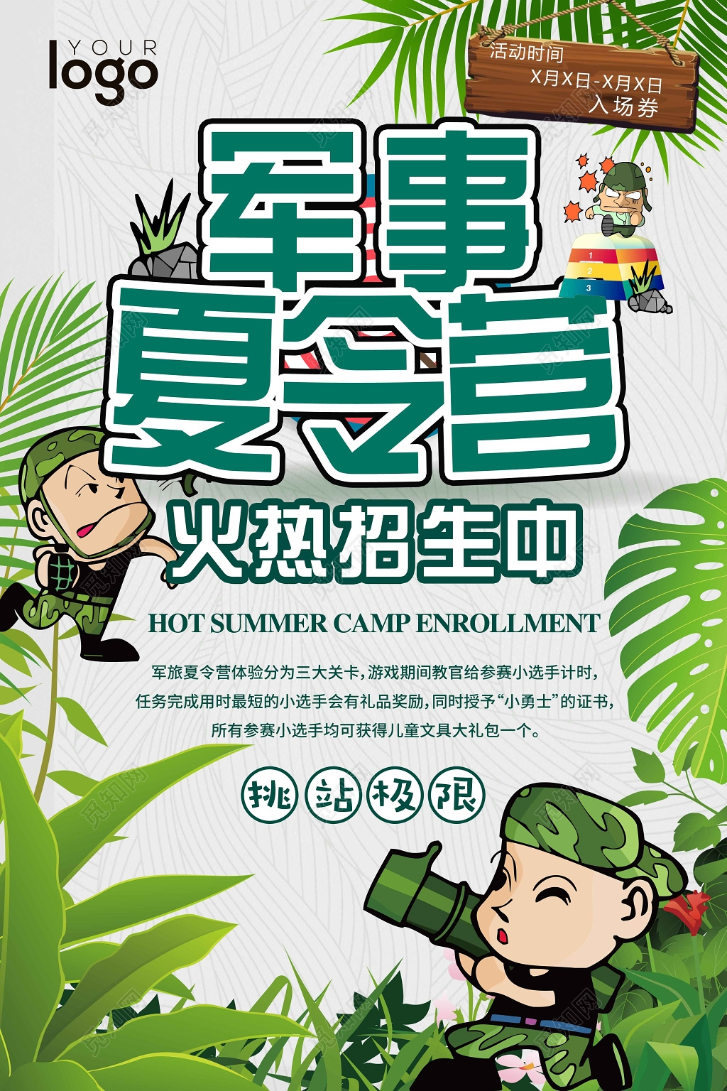 军事夏令营火热招生中促销宣传海报