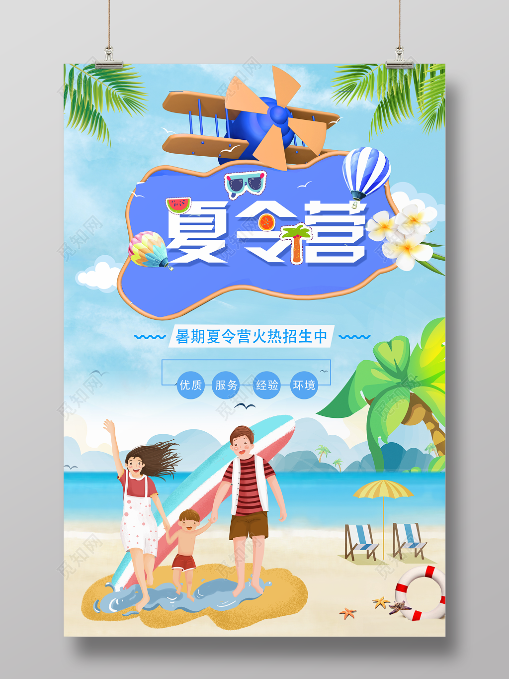 夏令营海报暑期夏令营火热招生宣传海报