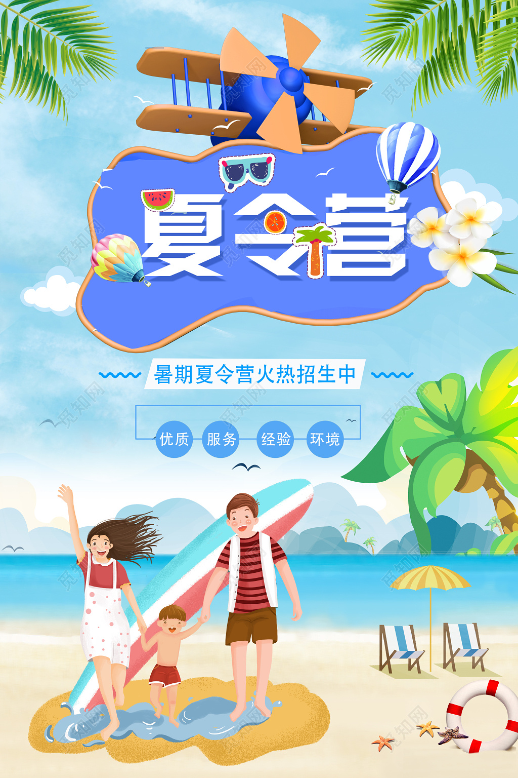 夏令营海报暑期夏令营火热招生宣传海报