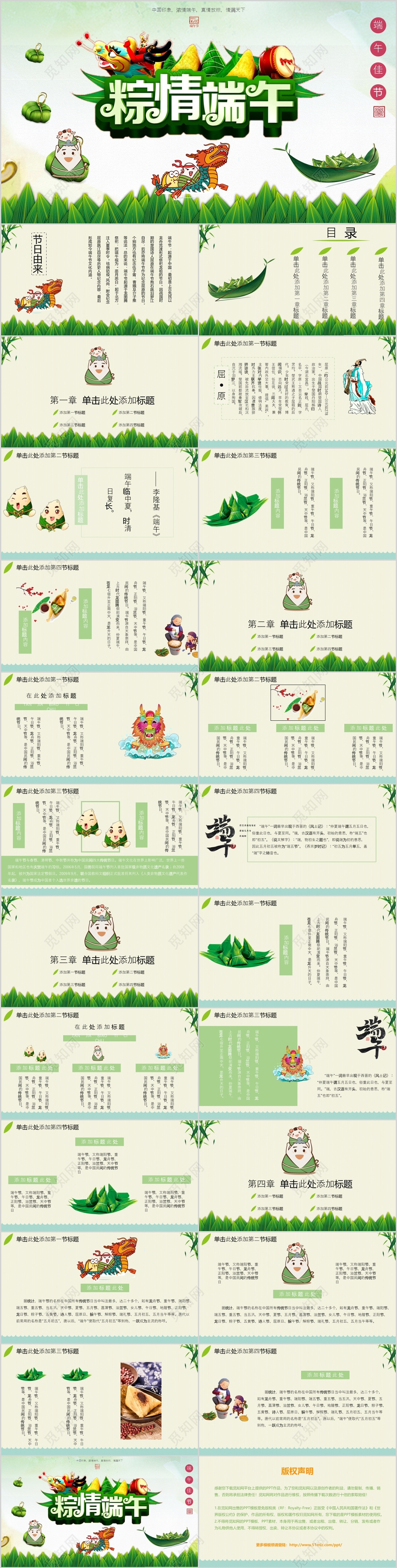 绿色清新风端午节ppt粽情端午课件ppt模板