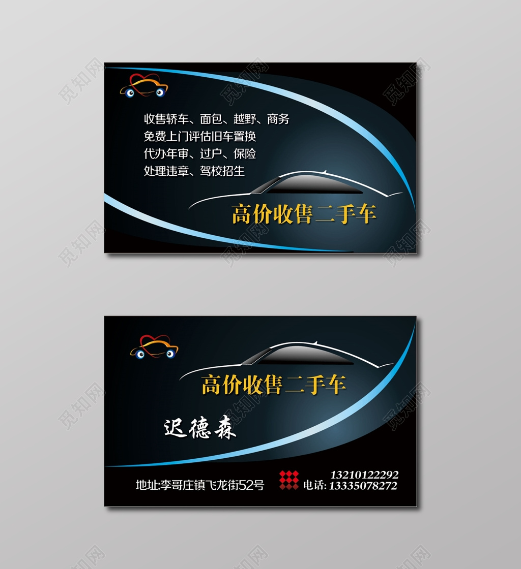 二手车专业代办名片