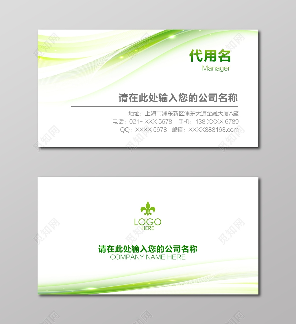 高档名片时尚简约绿色人物介绍名片设计模板