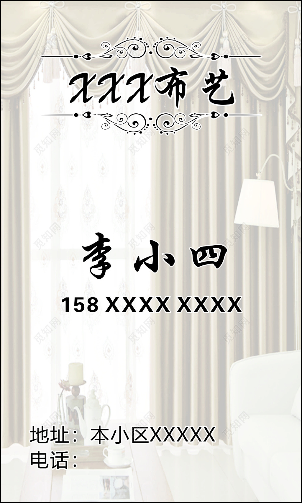 窗帘名片加工订做简约现代名片设计模板