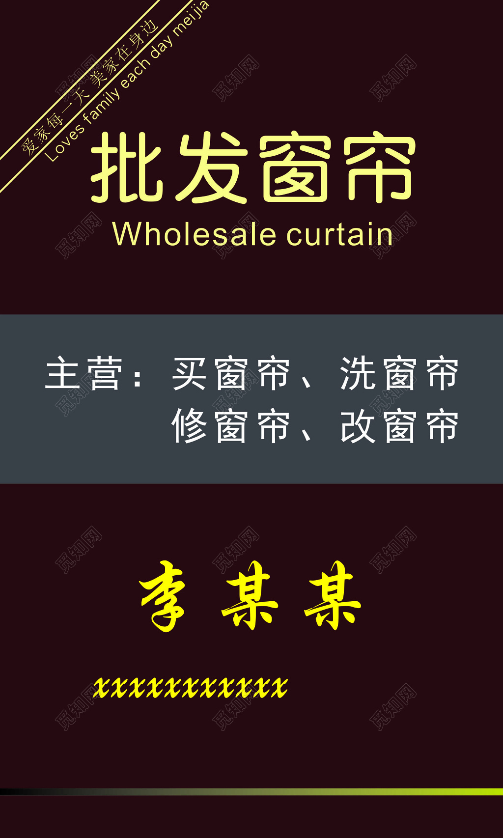窗帘名片修窗帘改窗帘欧式高档名片棕色设计模板