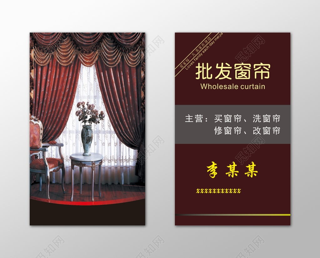 窗帘名片修窗帘改窗帘欧式高档名片棕色设计模板