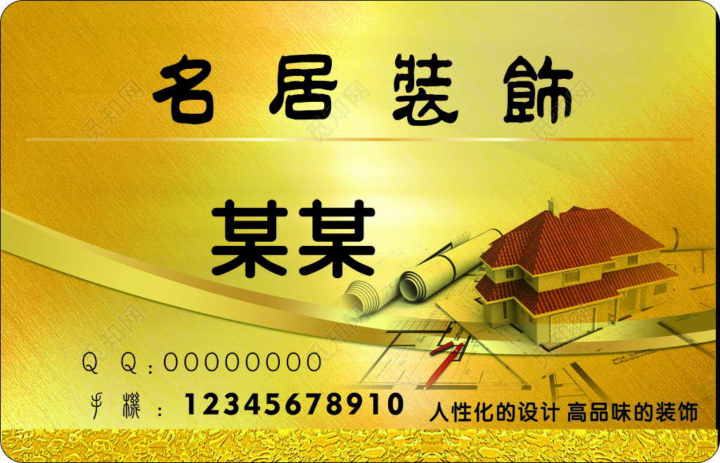 装饰名片人性化设计高端装饰金色名片设计模板