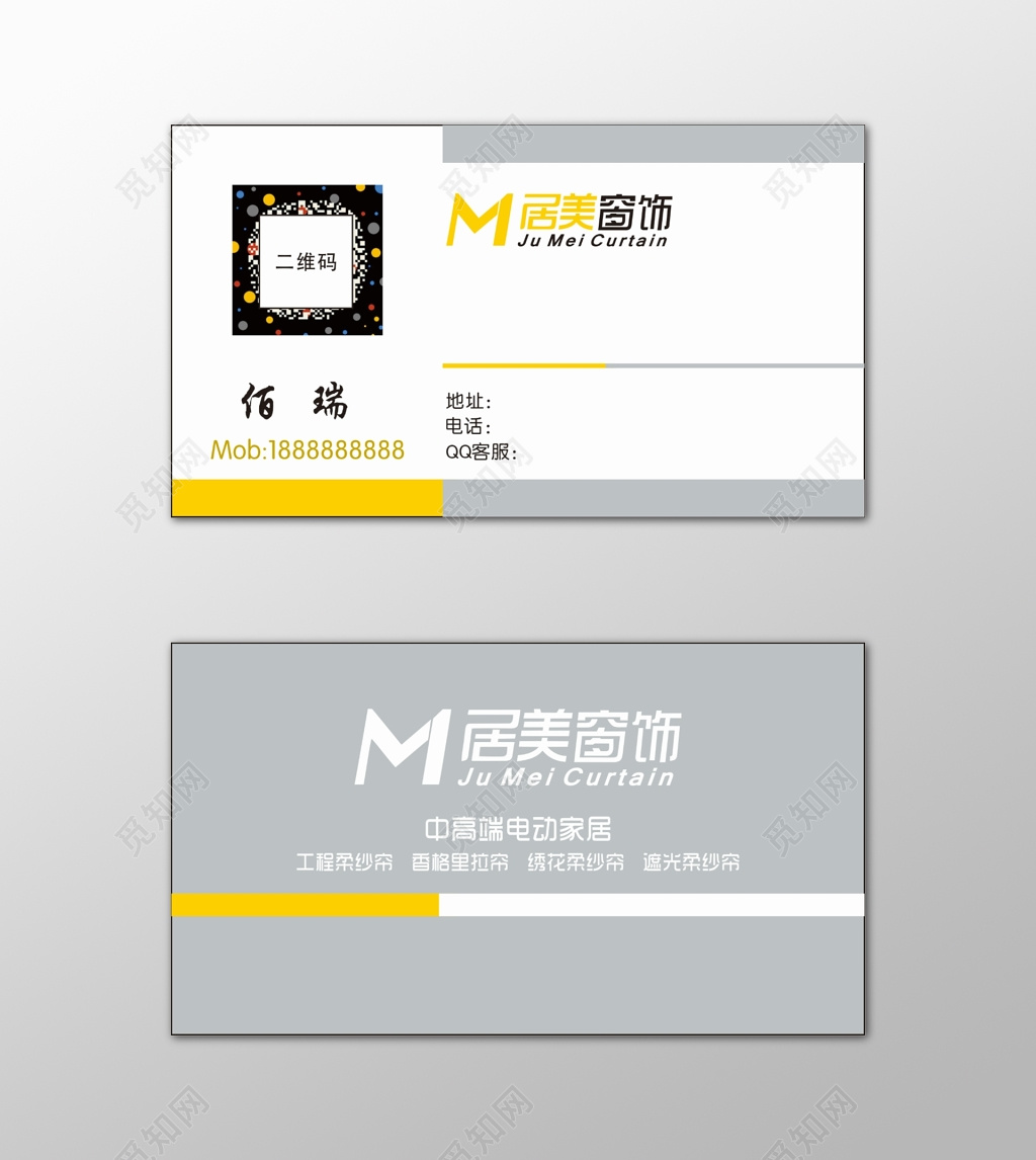 装饰名片电动家居高端品牌简约名片设计模板