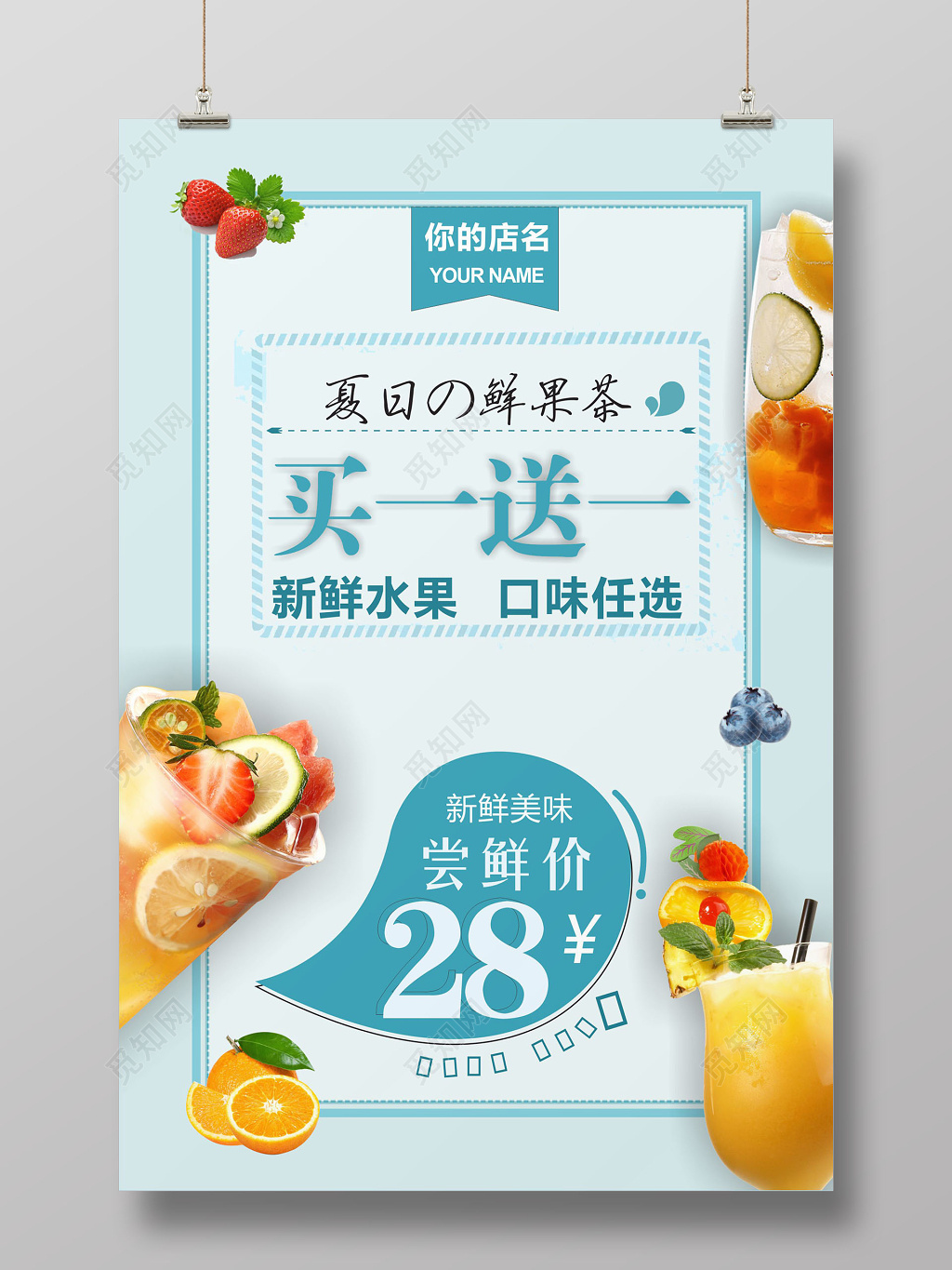 生鲜买一送一活动海报水果饮料活动海报优惠简约活动海报