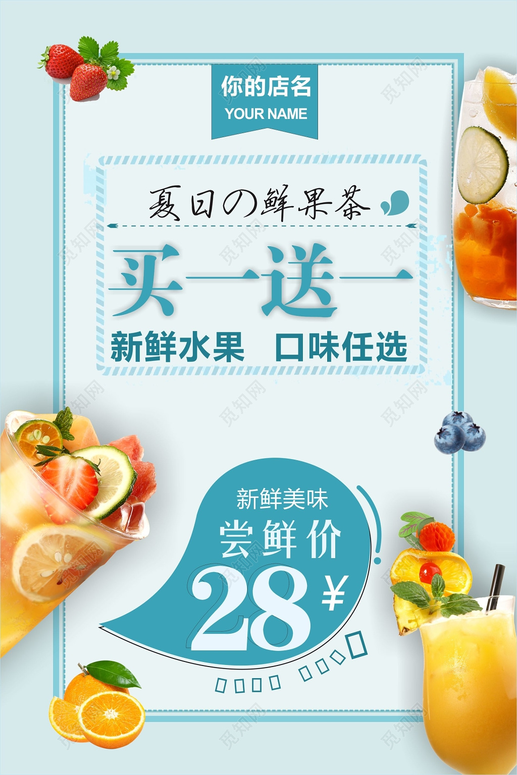 生鲜买一送一活动海报水果饮料活动海报优惠简约活动海报