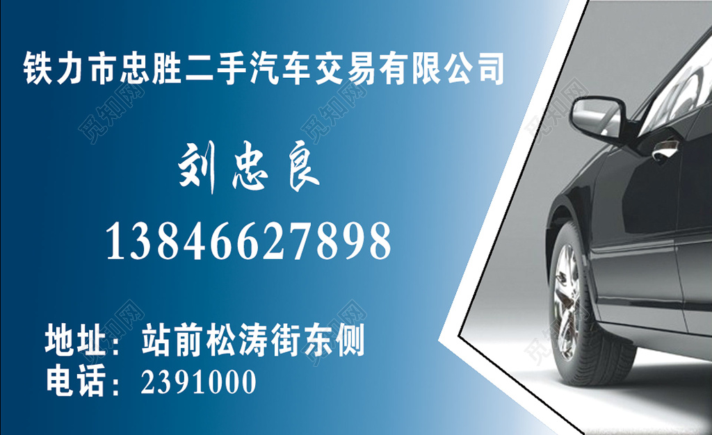 二手车交易蓝色名片