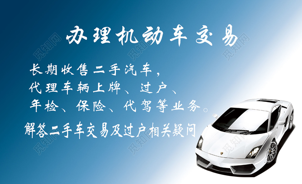 二手车交易蓝色名片