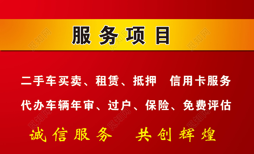 二手车租赁抵押名片
