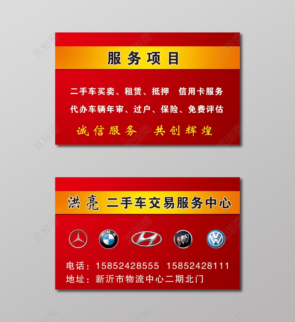 二手车租赁抵押名片