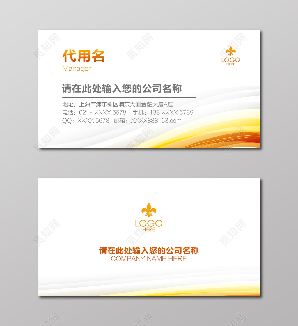 高档名片橙白简约名片设计模板