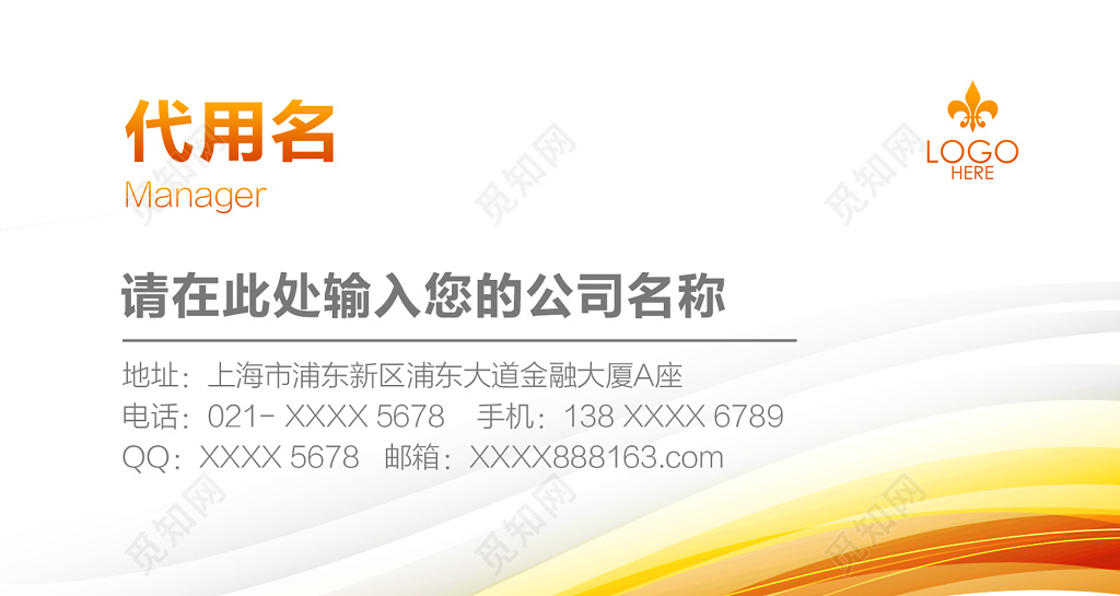 高档名片橙白简约名片设计模板