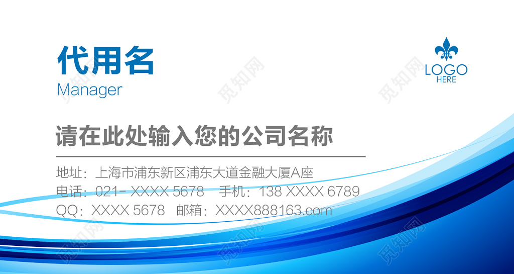 高档名片蓝白简约名片设计模版