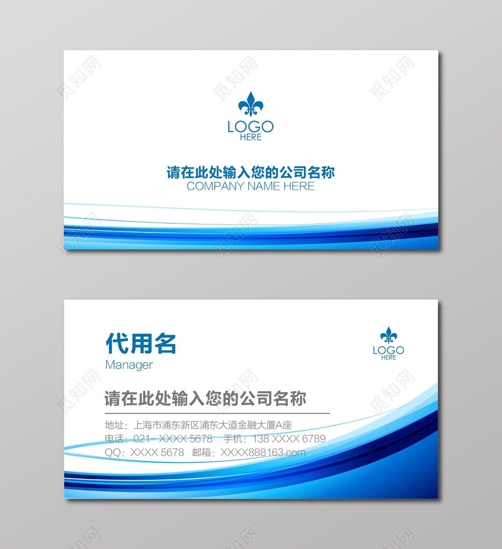 高档名片蓝白简约名片设计模版