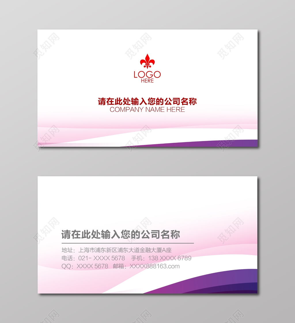 高档名片粉白简约名片设计模版