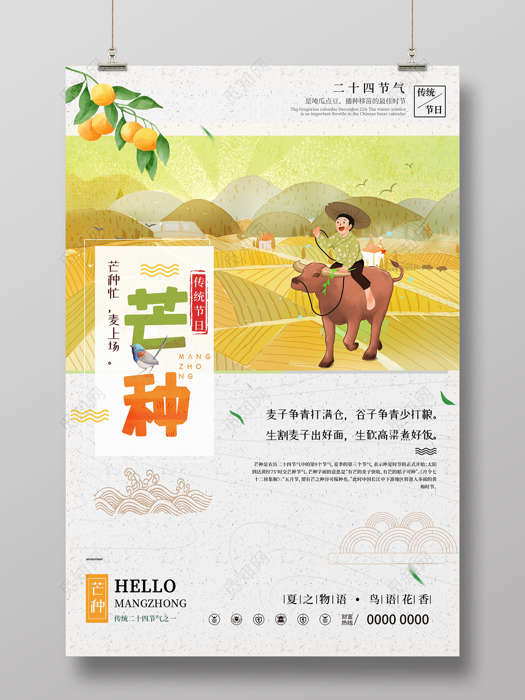 24节气之芒种放牛中国风宣传海报