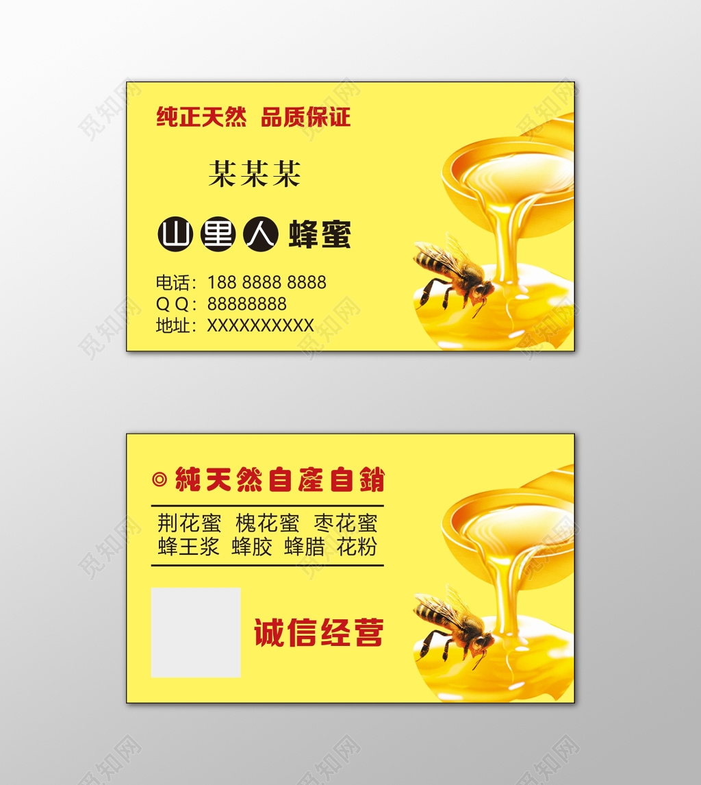 蜂蜜名片品质保证纯正天然黄色名片设计模板