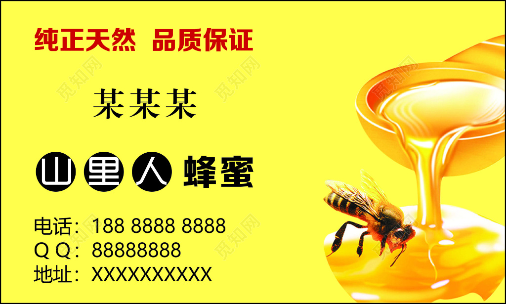 蜂蜜名片品质保证纯正天然黄色名片设计模板