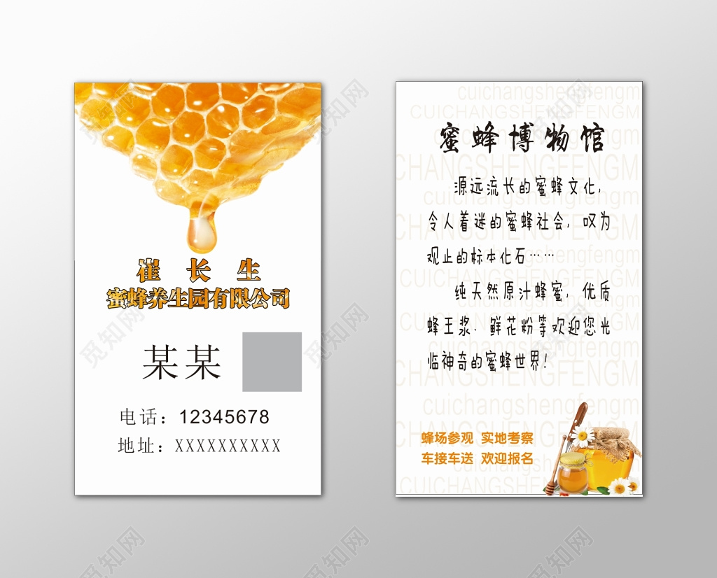 蜂蜜名片纯天然欢迎参观简约名片设计模板