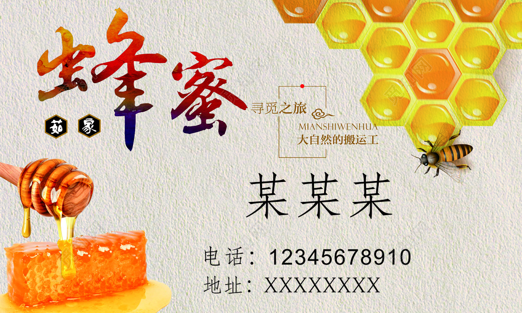 蜂蜜名片健康养生纯天然简约名片设计模板