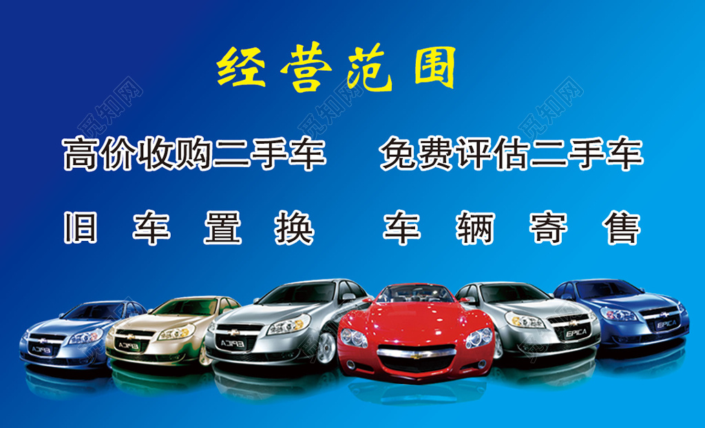 二手车免费评估名片