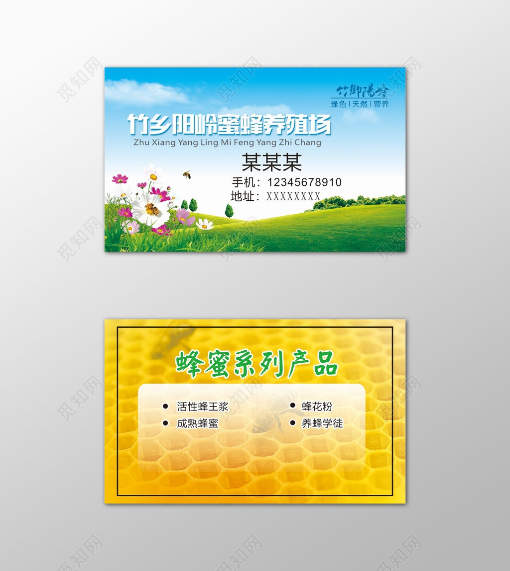 蜂蜜名片纯天然绿色健康名片设计模板