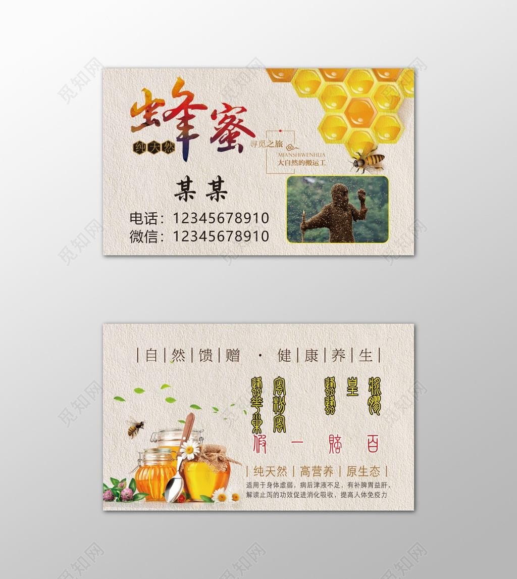 蜂蜜名片纯天然健康养生名片设计模板