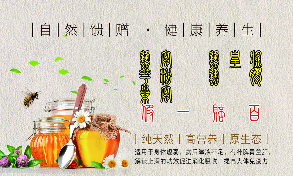 蜂蜜名片纯天然健康养生名片设计模板