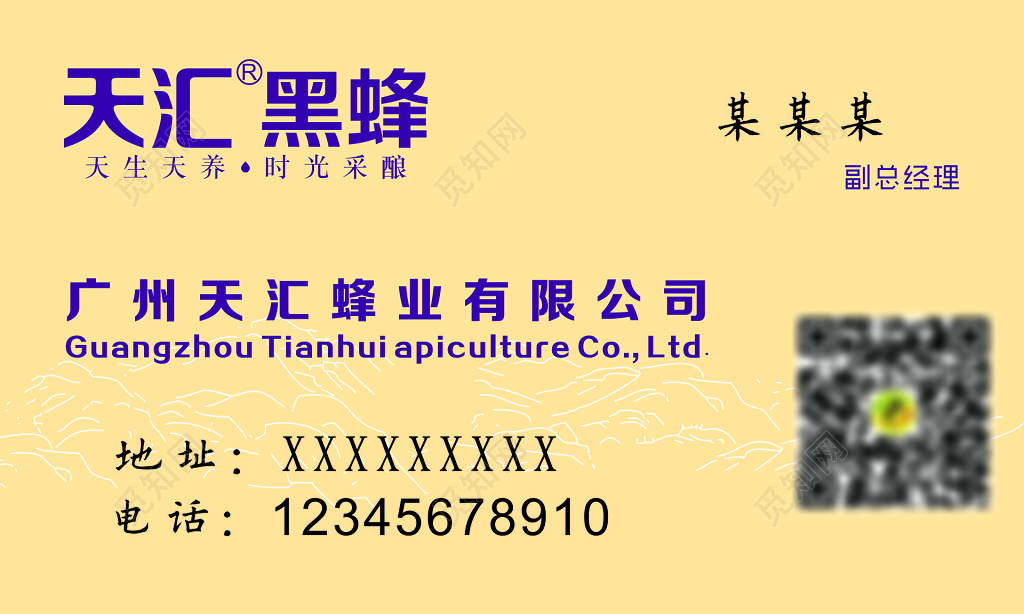 蜂蜜名片纯天然营养彩色名片设计模板