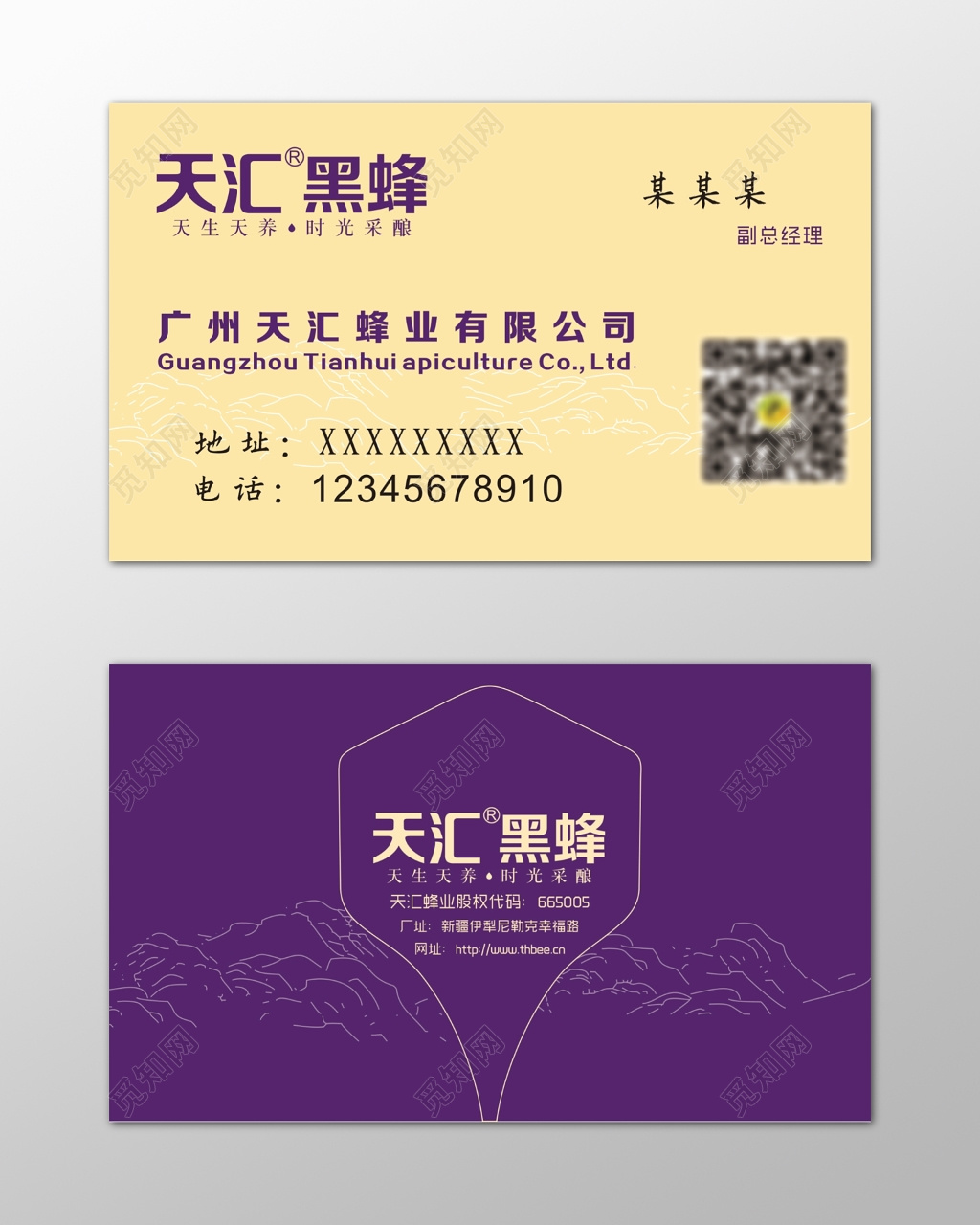 蜂蜜名片纯天然营养彩色名片设计模板