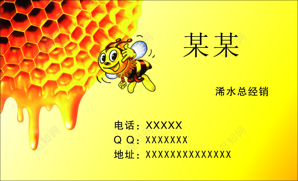 蜂蜜名片农家产品卡通黄色名片设计模板