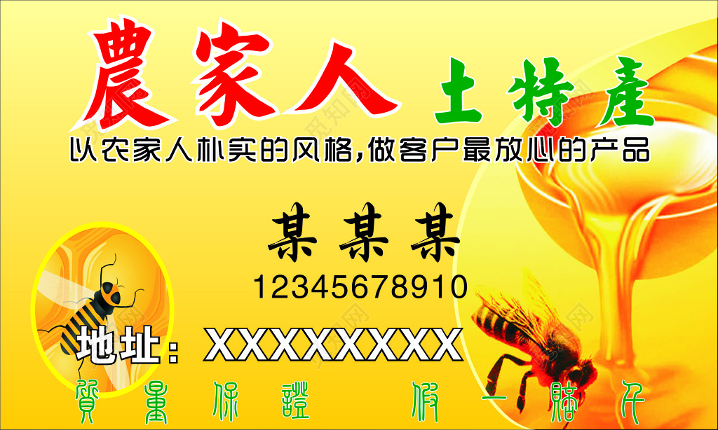 蜂蜜名片土特产美味营养黄色名片设计模板