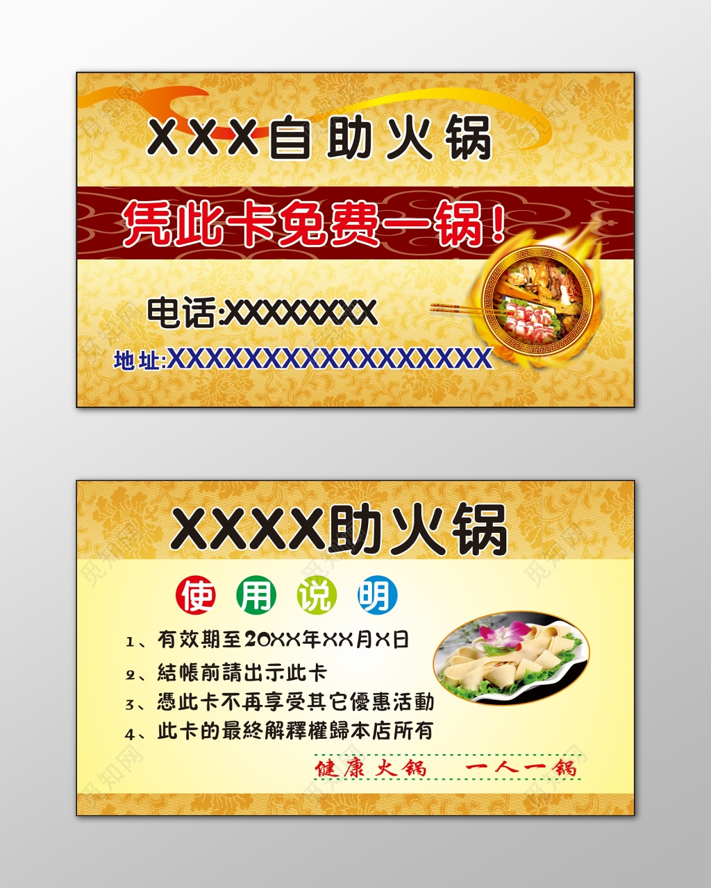  火锅名片自助火锅优惠券代金券卡券