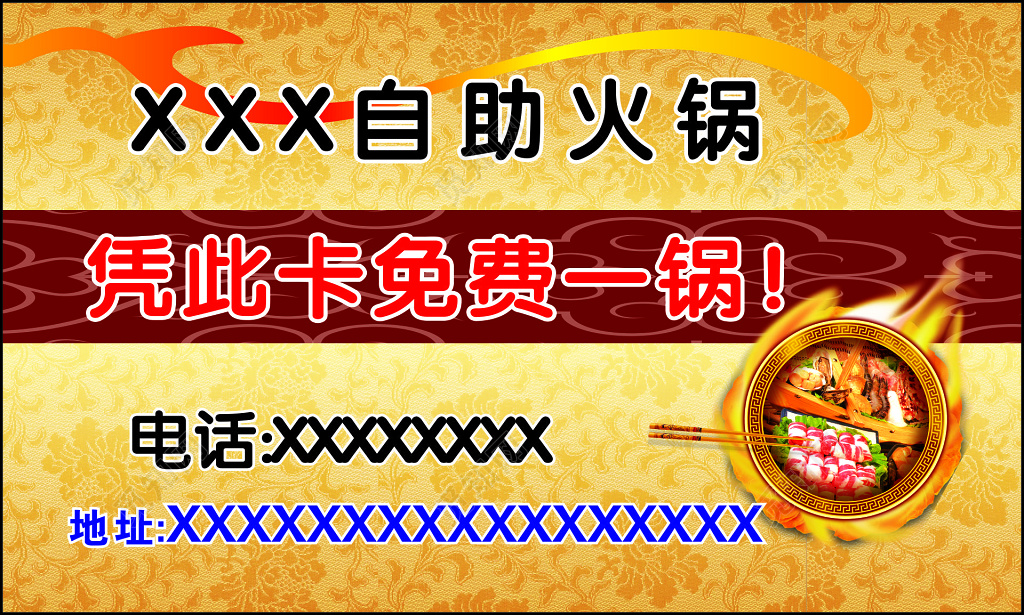  火锅名片自助火锅优惠券代金券卡券