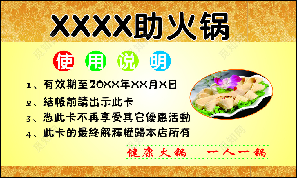  火锅名片自助火锅优惠券代金券卡券