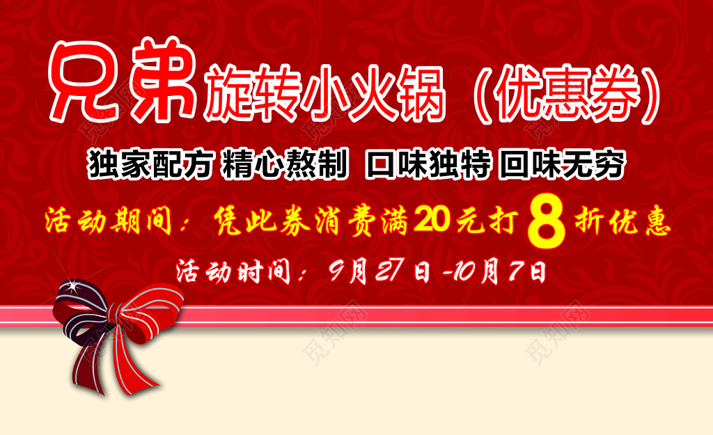 火锅优惠券独家配方健康简约中国风名片设计模板