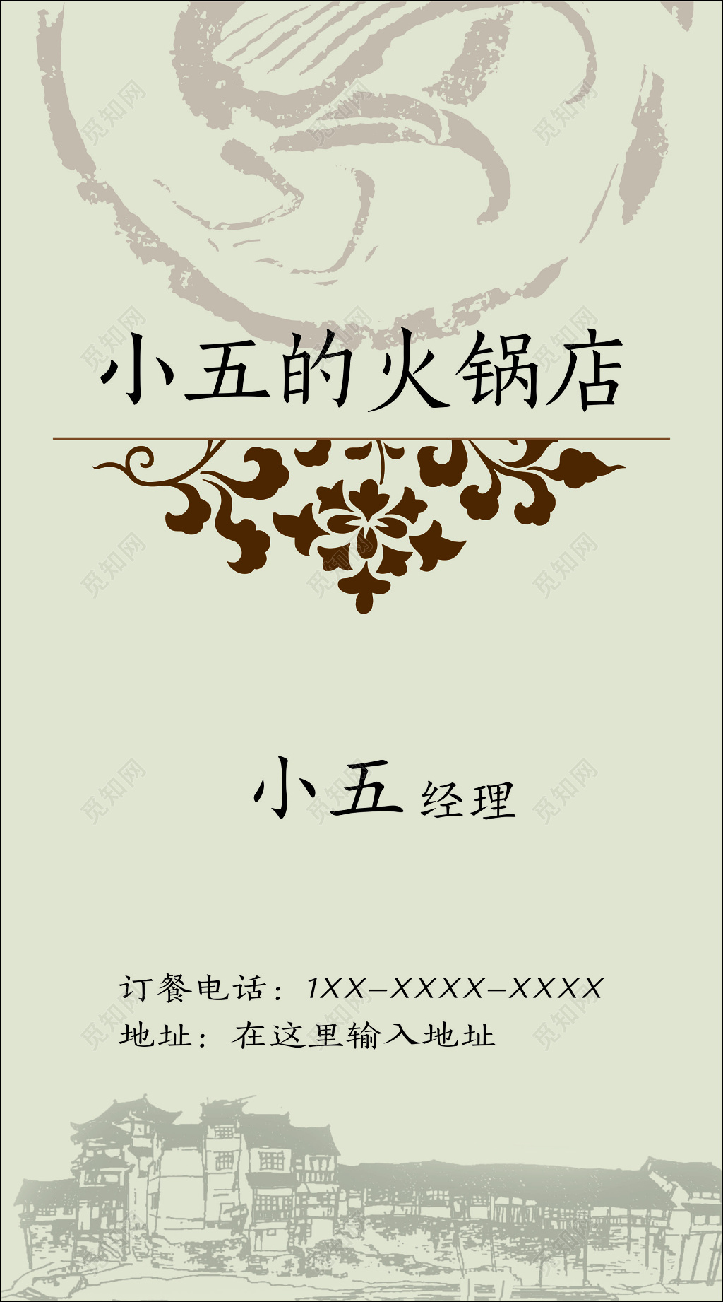 火锅名片经典美味复古花纹名片设计模板