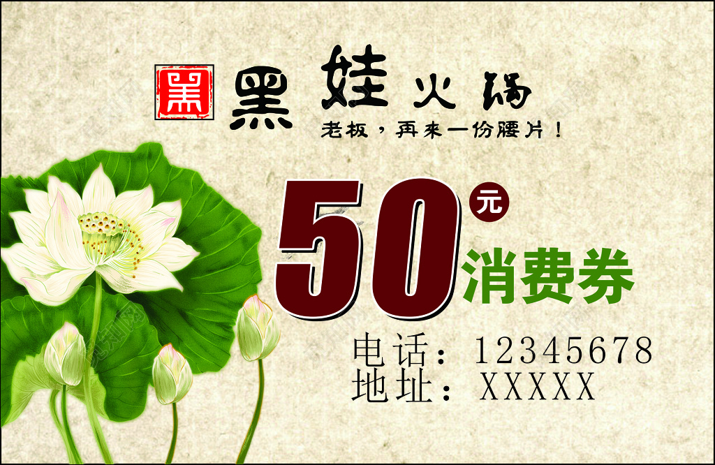 火锅消费券中国风水墨优惠券卡券