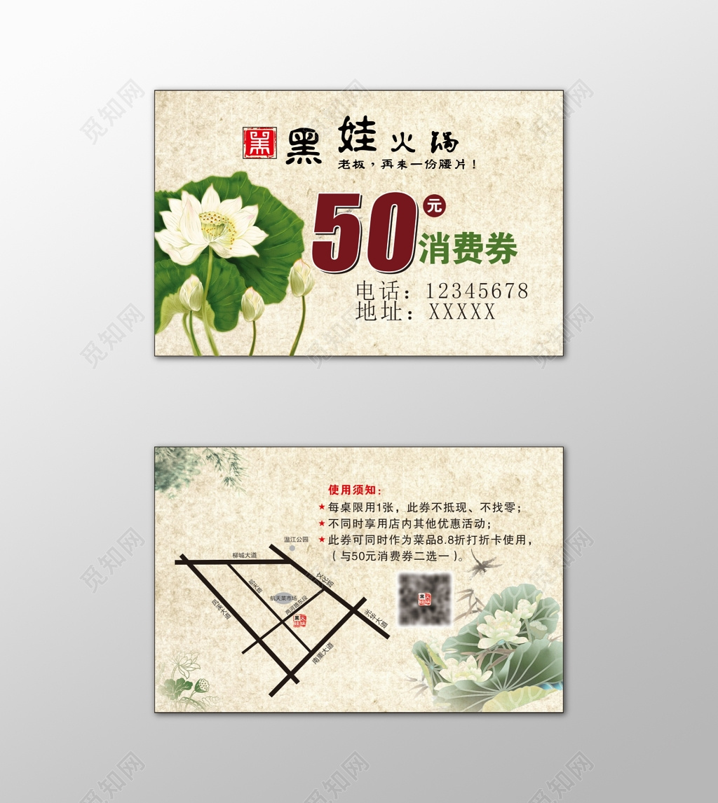 火锅消费券中国风水墨优惠券卡券