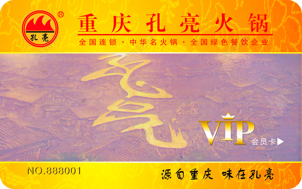 火锅会员卡全国连锁美味健康简约名片设计模板