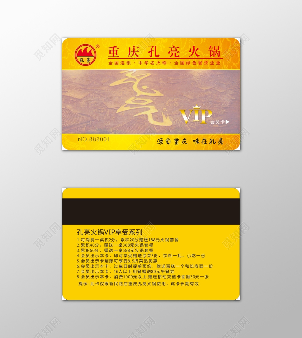 火锅会员卡全国连锁美味健康简约名片设计模板