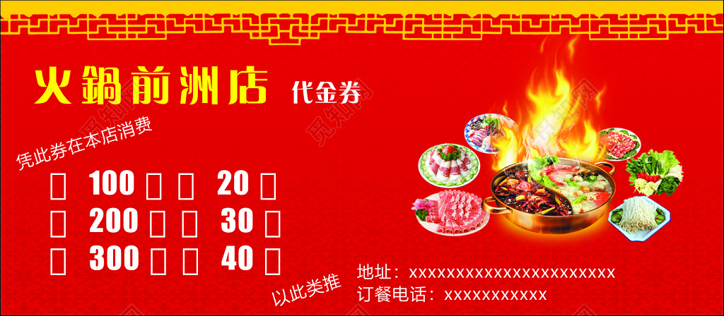 火锅代金券美味健康红色优惠券卡券