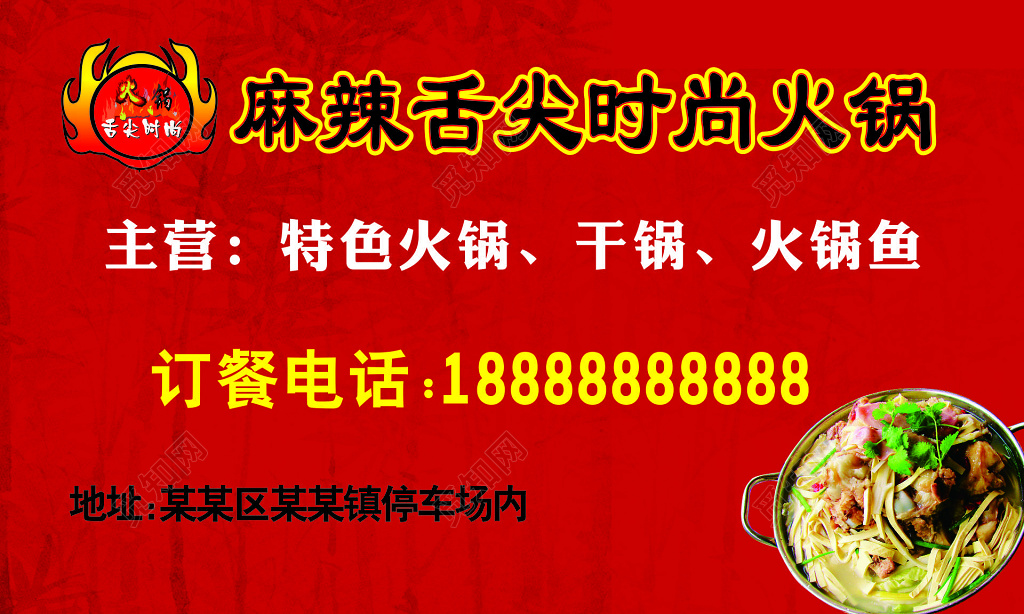 火锅名片特色火锅美味健康红色名片设计模板